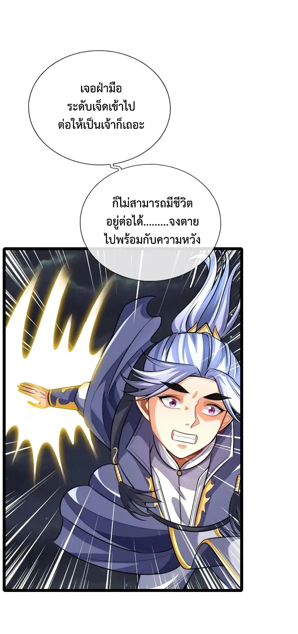 Shenwu Tianzun ตอนที่ 133 หน้า 12