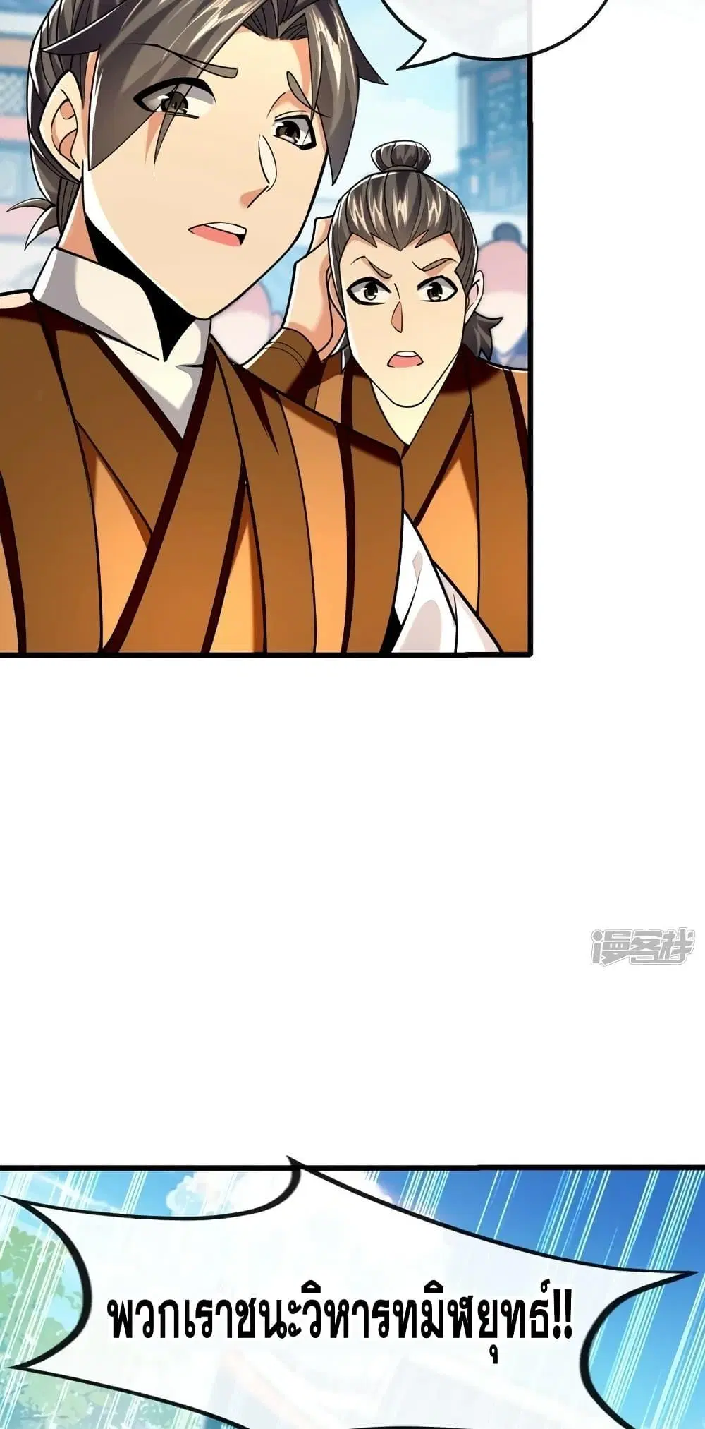 The Ten Great Emperors At The Beginning Are All My Apprentices ตอนที่ 77 หน้า 25