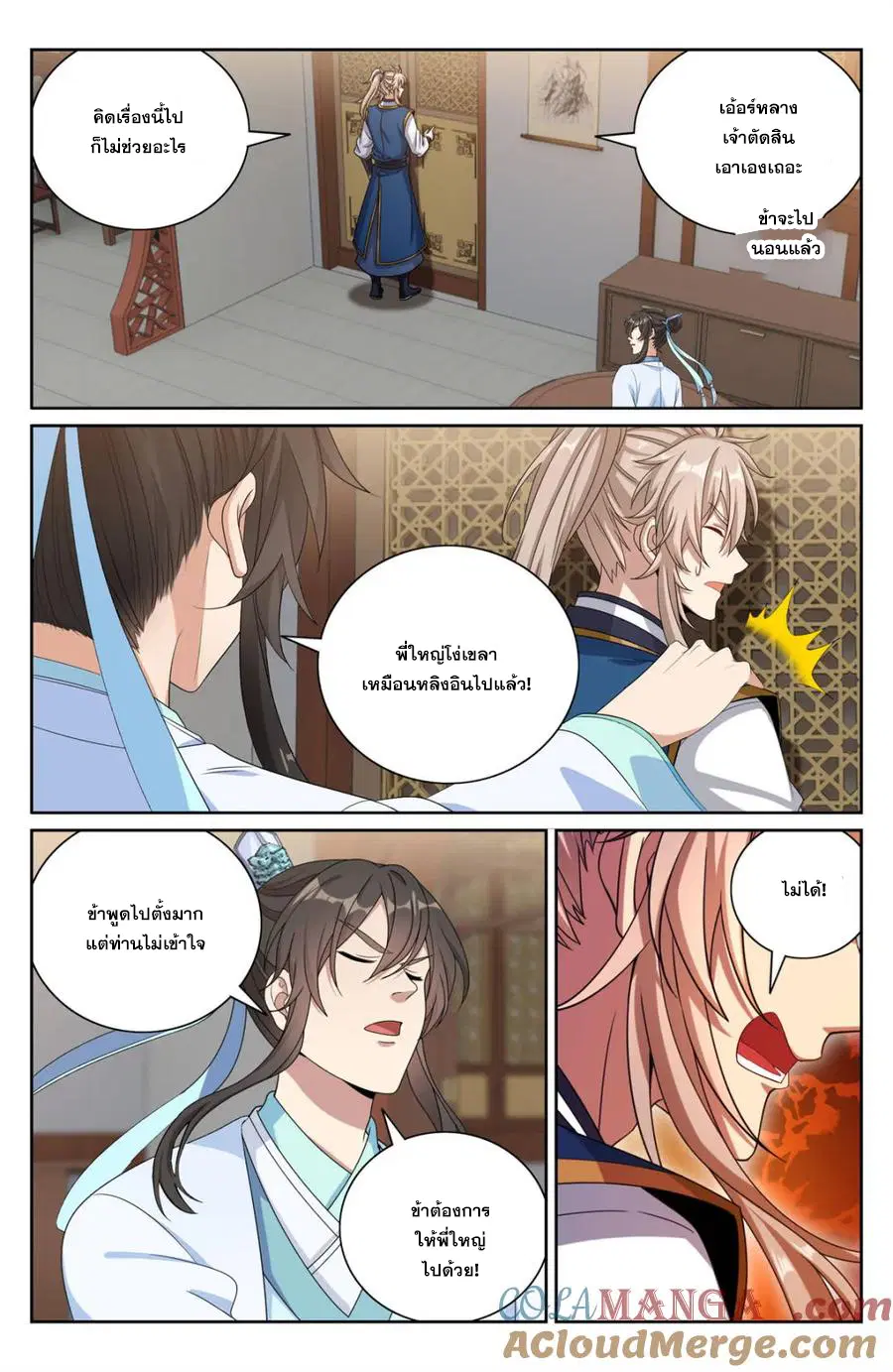 Nightwatcher ตอนที่ 377 หน้า 6