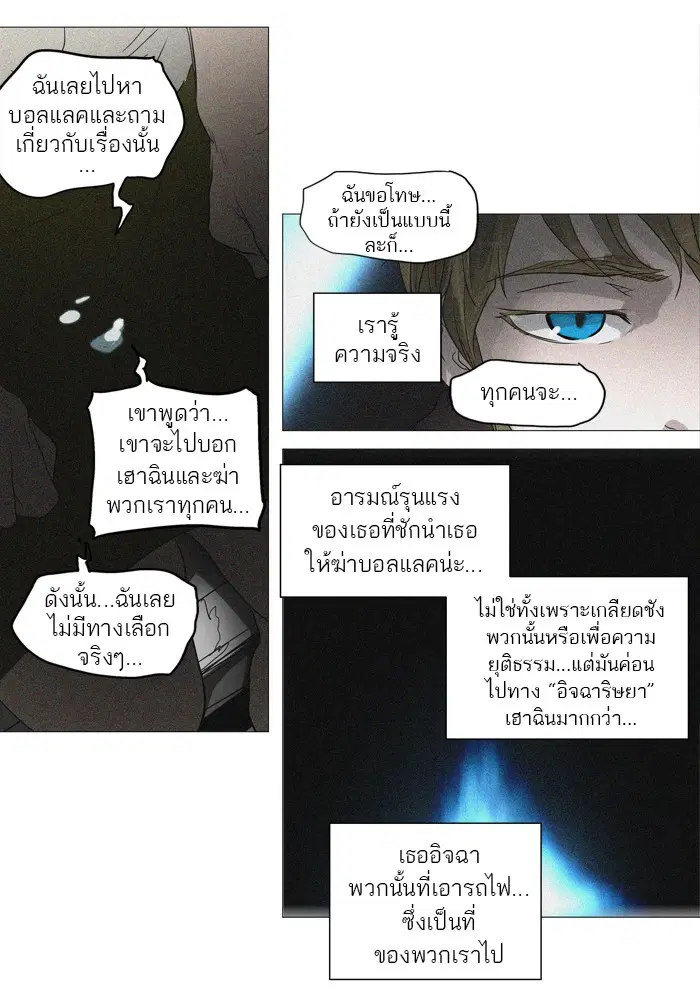 Tower of God ตอนที่ 243 หน้า 8