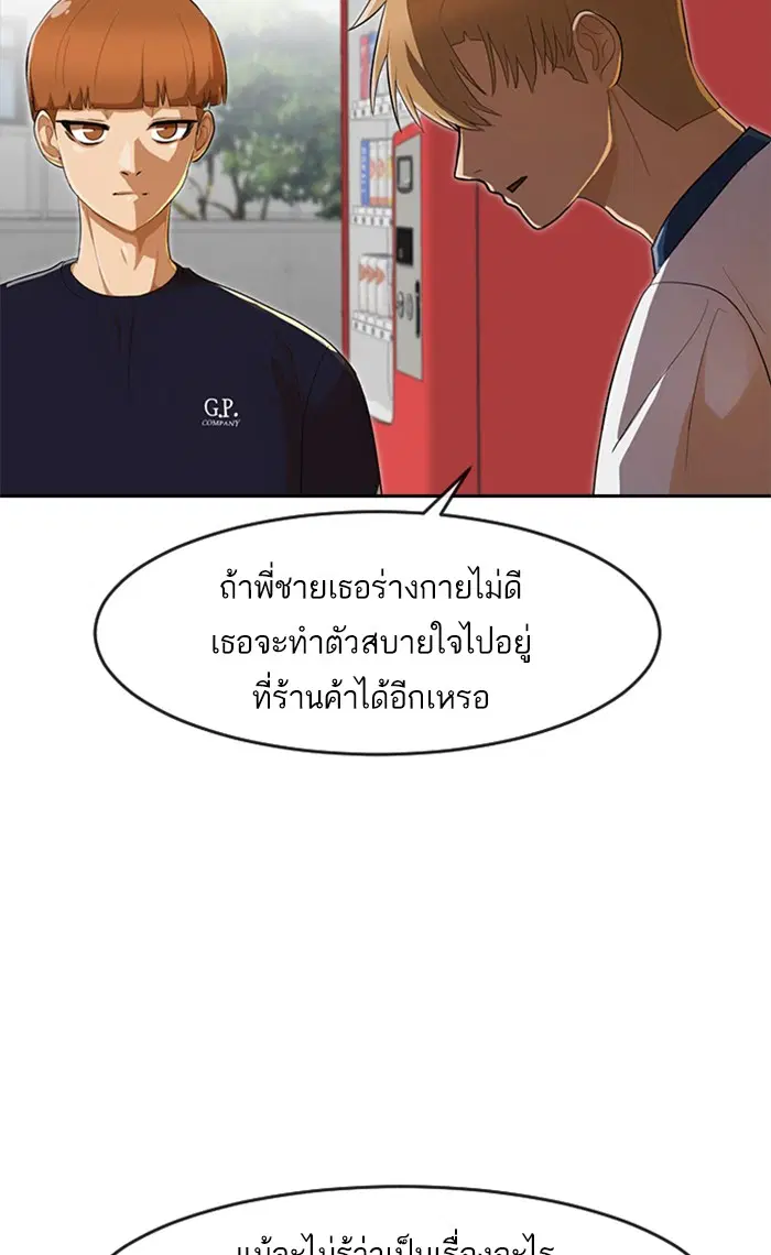 Random Chat ตอนที่ 208 หน้า 49