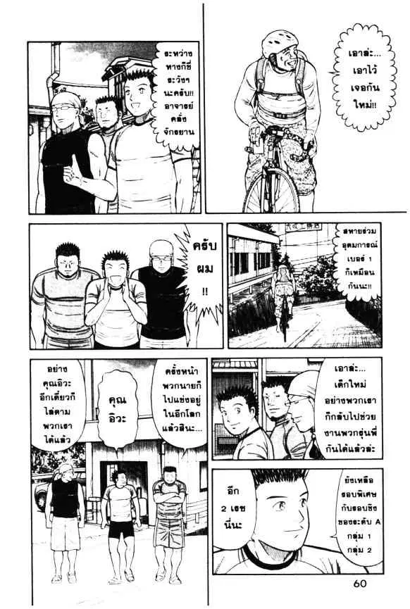 Odds GP! ตอนที่ 28 หน้า 10