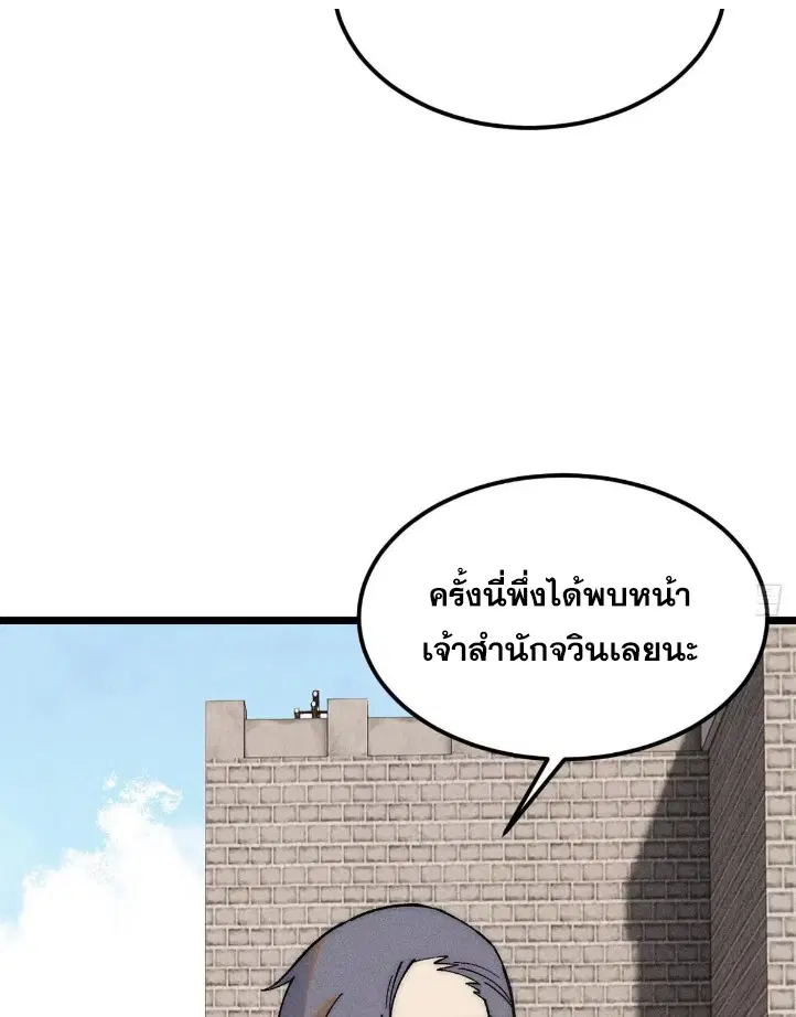 All Hail the Sect Leader ตอนที่ 264 หน้า 23