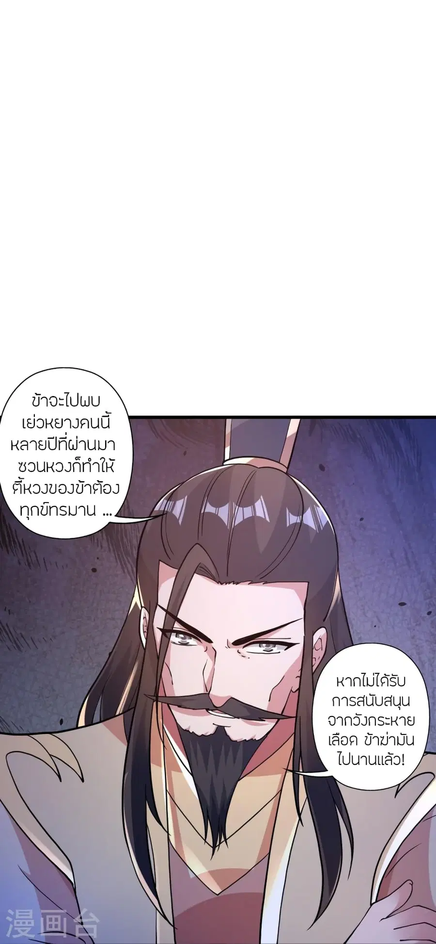 Banished Disciple’s Counterattack ราชาอมตะผู้ถูกขับไล่ ตอนที่ 388 หน้า 66