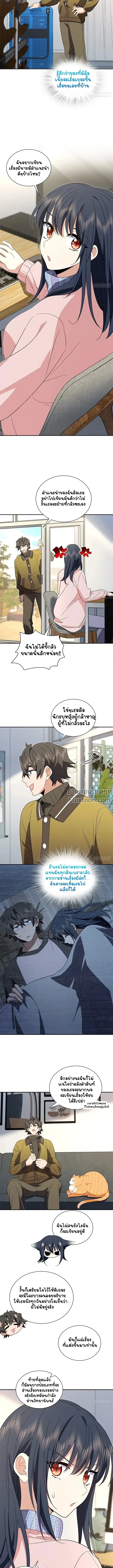 My Wife Is From a Thousand Years Ago ตอนที่ 336 หน้า 4