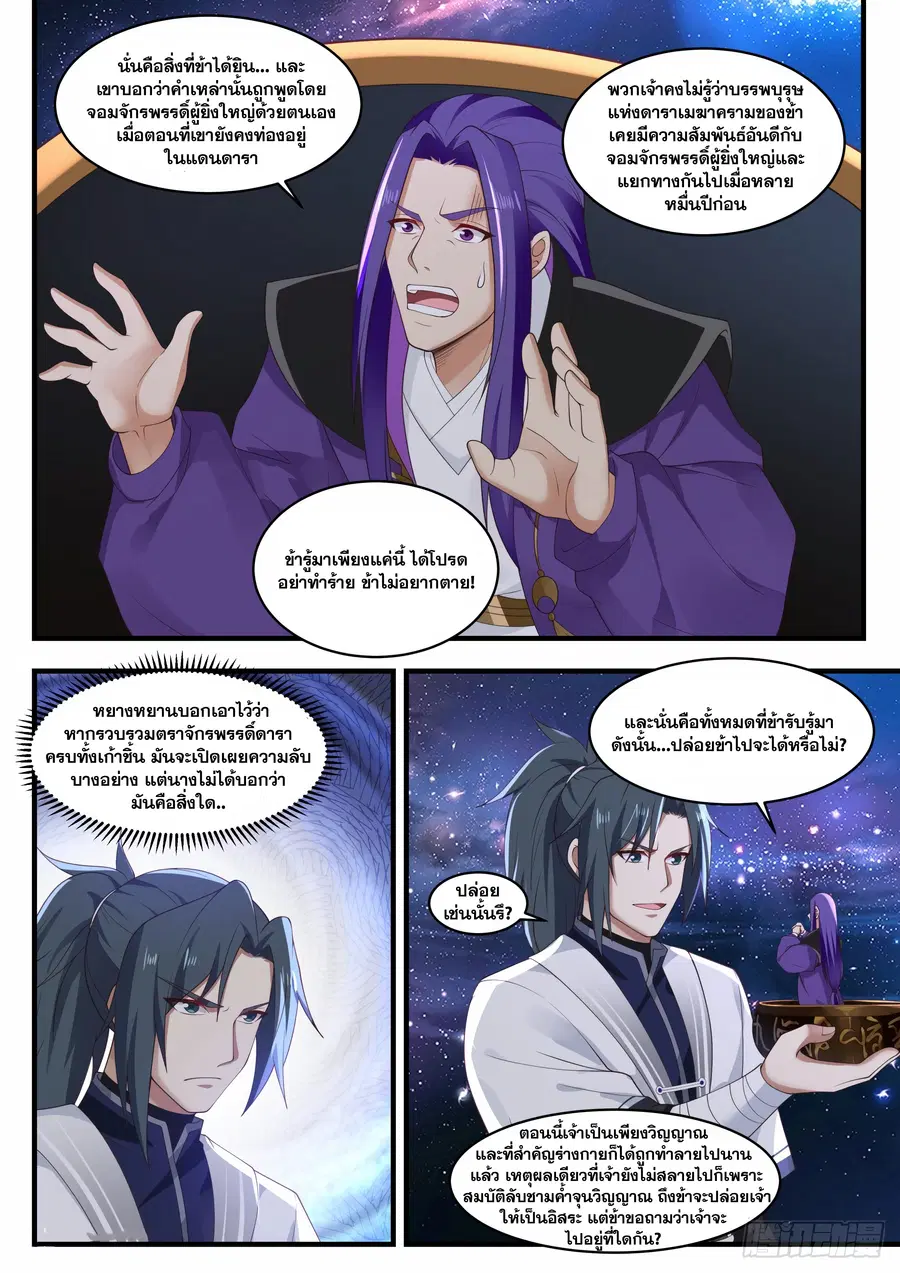 Martial Peak ตอนที่ 1487 หน้า 4