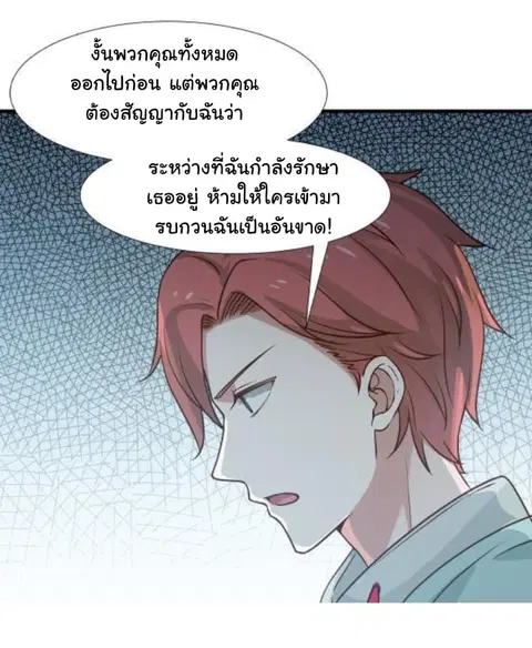 I Have a Dragon in My Body ตอนที่ 87 หน้า 9