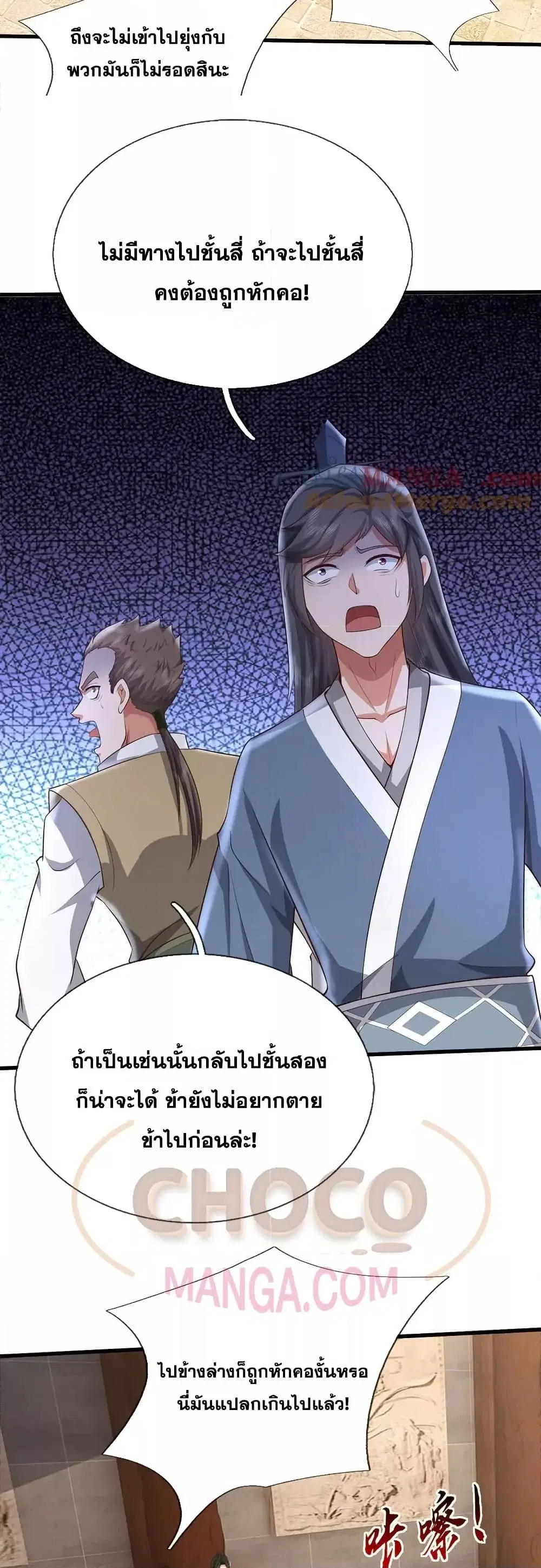 I Can Become A Sword God ตอนที่ 230 หน้า 10