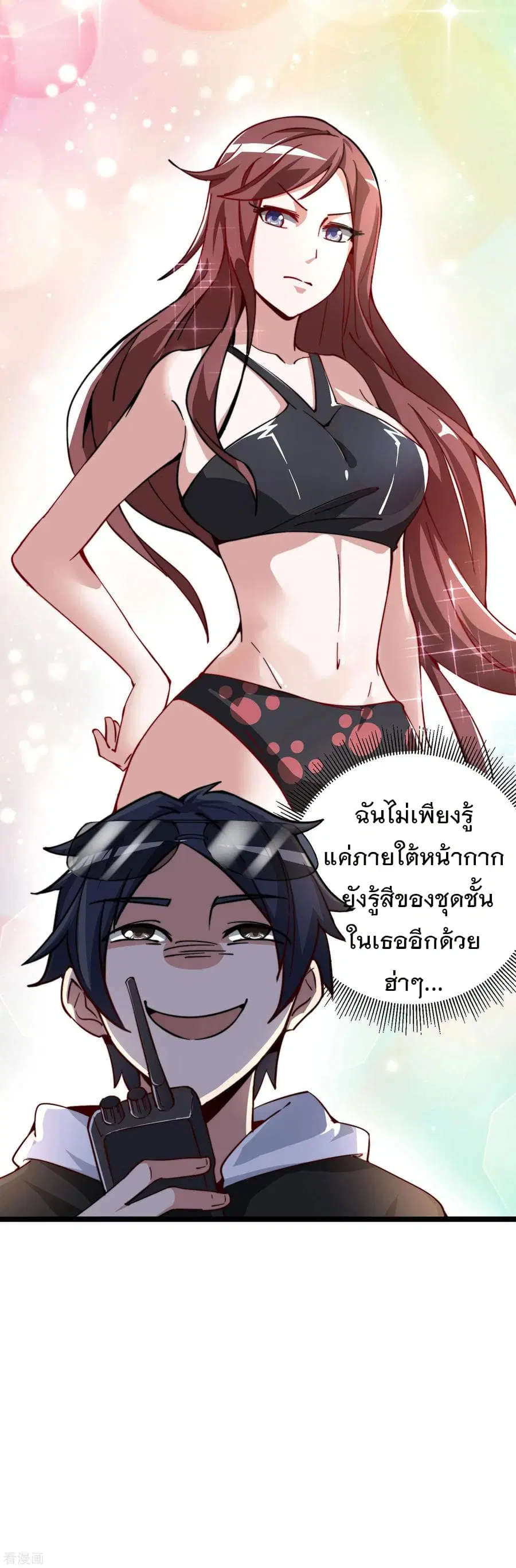I am The Richest in The World ตอนที่ 15 หน้า 27