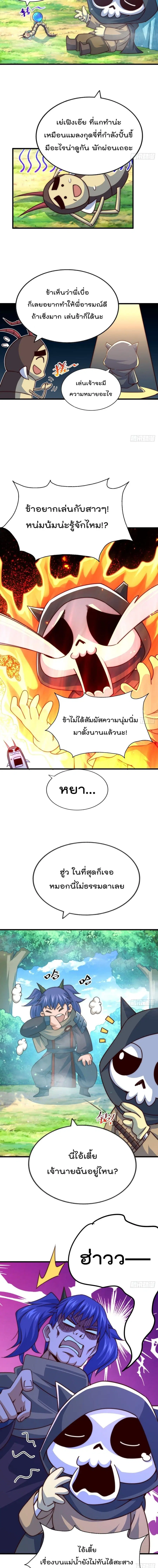Who is your Daddy ตอนที่ 105 หน้า 7