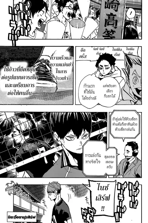 Haikyuu!! ตอนที่ 251 หน้า 9