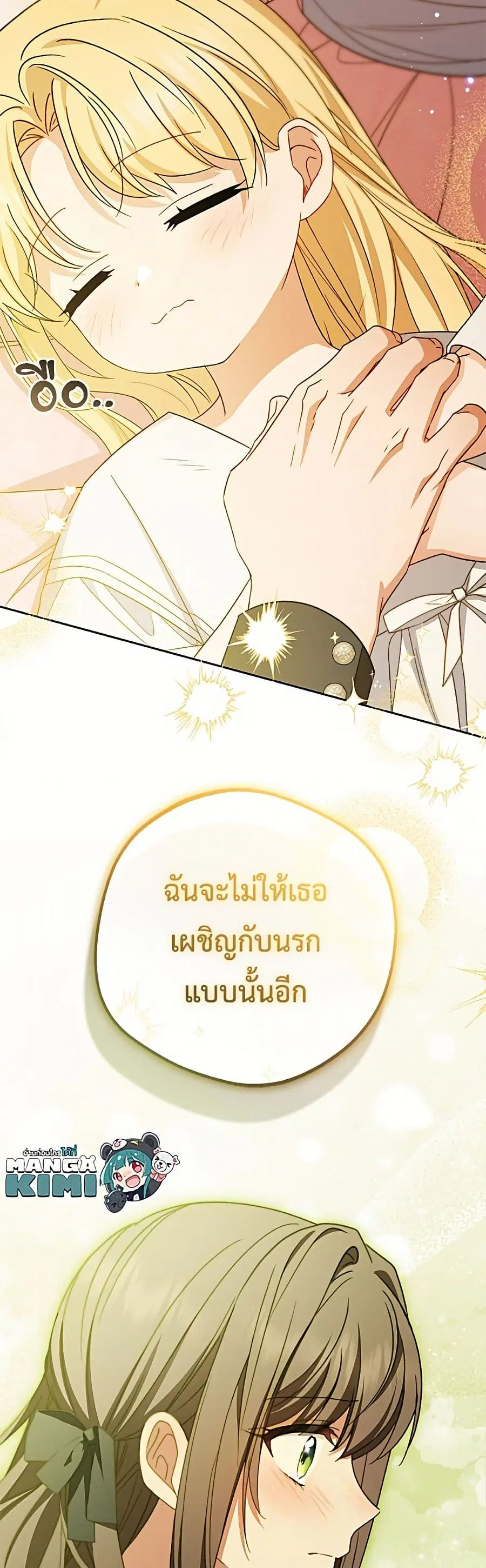 The Villainess Is Shy In Receiving Love – นางร้ายขี้อายเมื่อได้รับความรัก ตอนที่ 96 หน้า 49