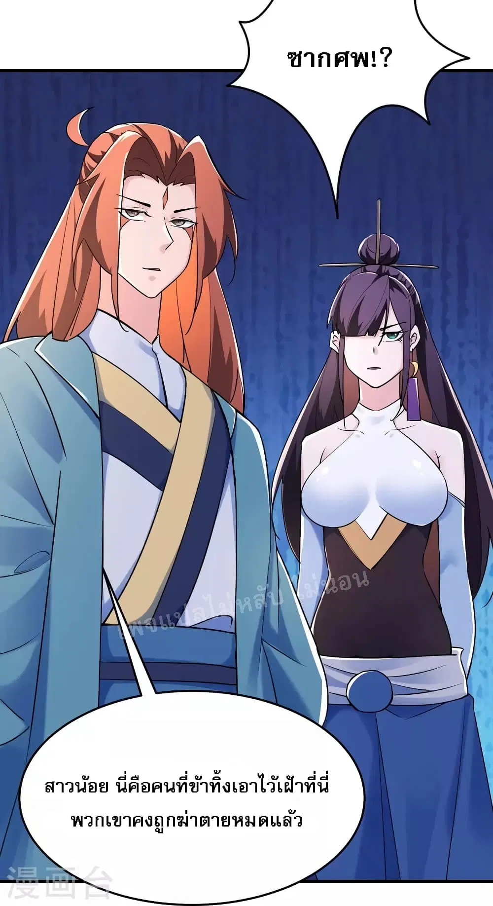 My Harem is All Female Students ตอนที่ 124 หน้า 29