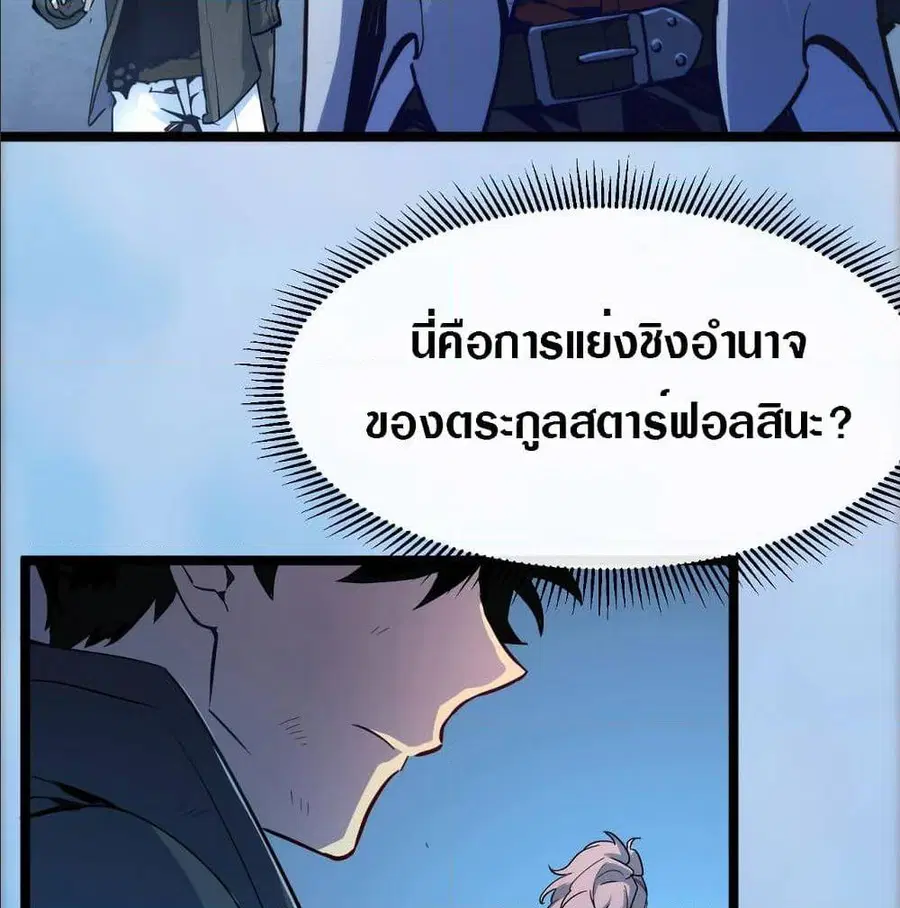 Rise From The Rubble ตอนที่ 5 หน้า 10
