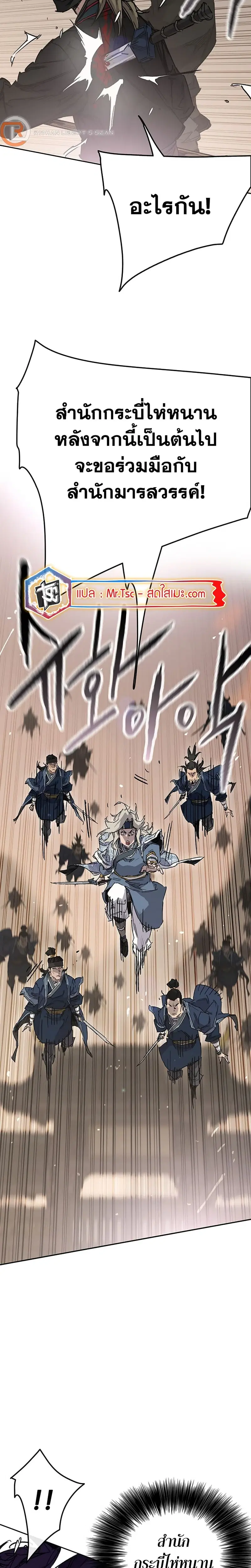 The Undefeatable Swordsman ตอนที่ 200 หน้า 13