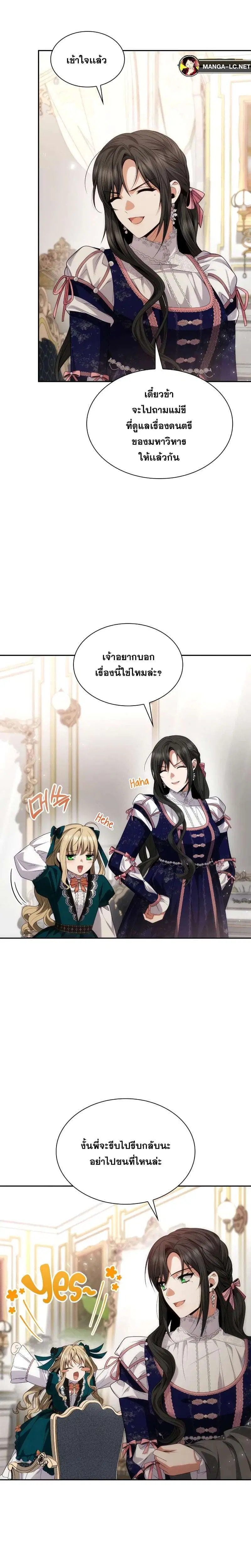 Sister I Am the Queen in This Life ตอนที่ 59 หน้า 13