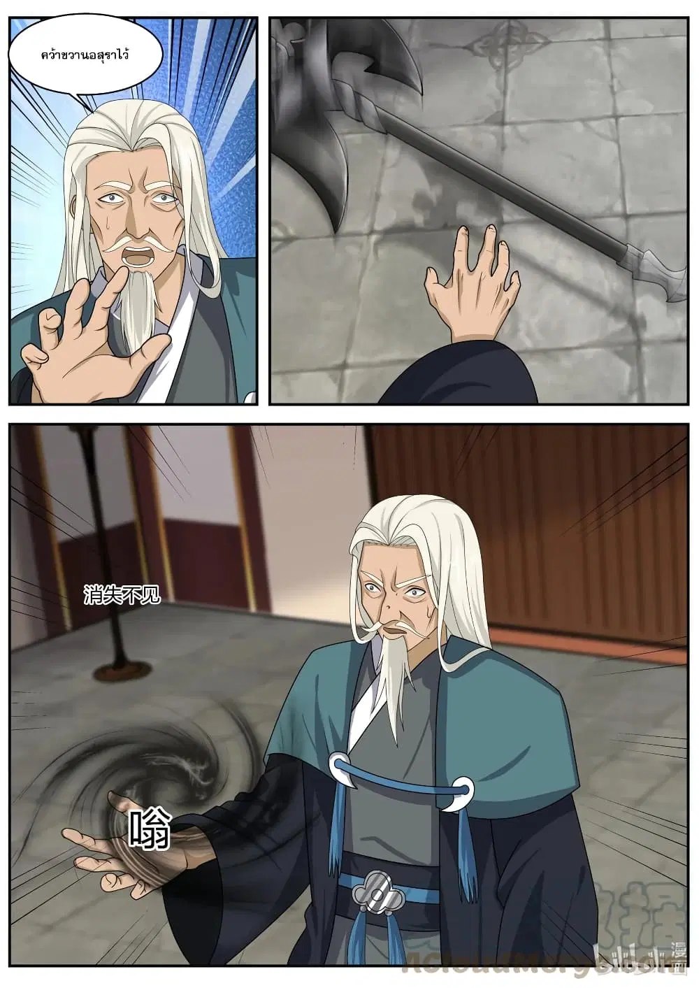 Martial God Asura ตอนที่ 308 หน้า 5