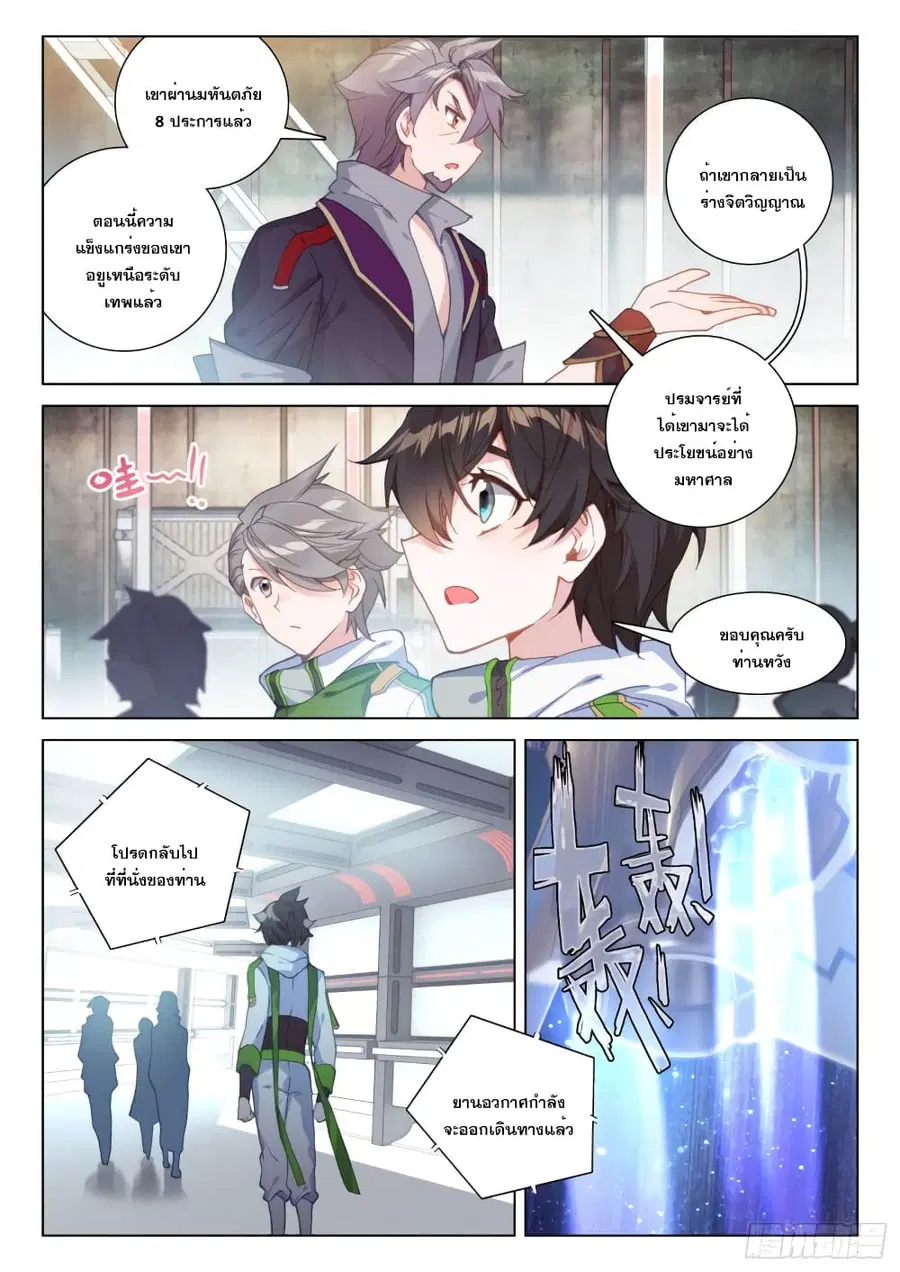 Douluo Dalu IV ตอนที่ 245 หน้า 10