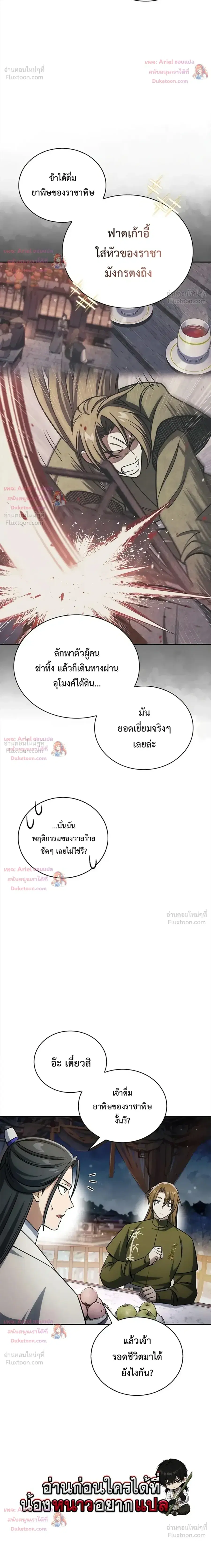 Heavenly Grand Archive’s Young Master ตอนที่ 170 หน้า 36