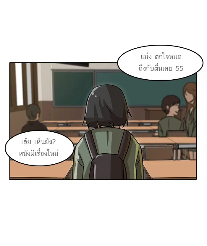 Random Chat ตอนที่ 21 หน้า 58