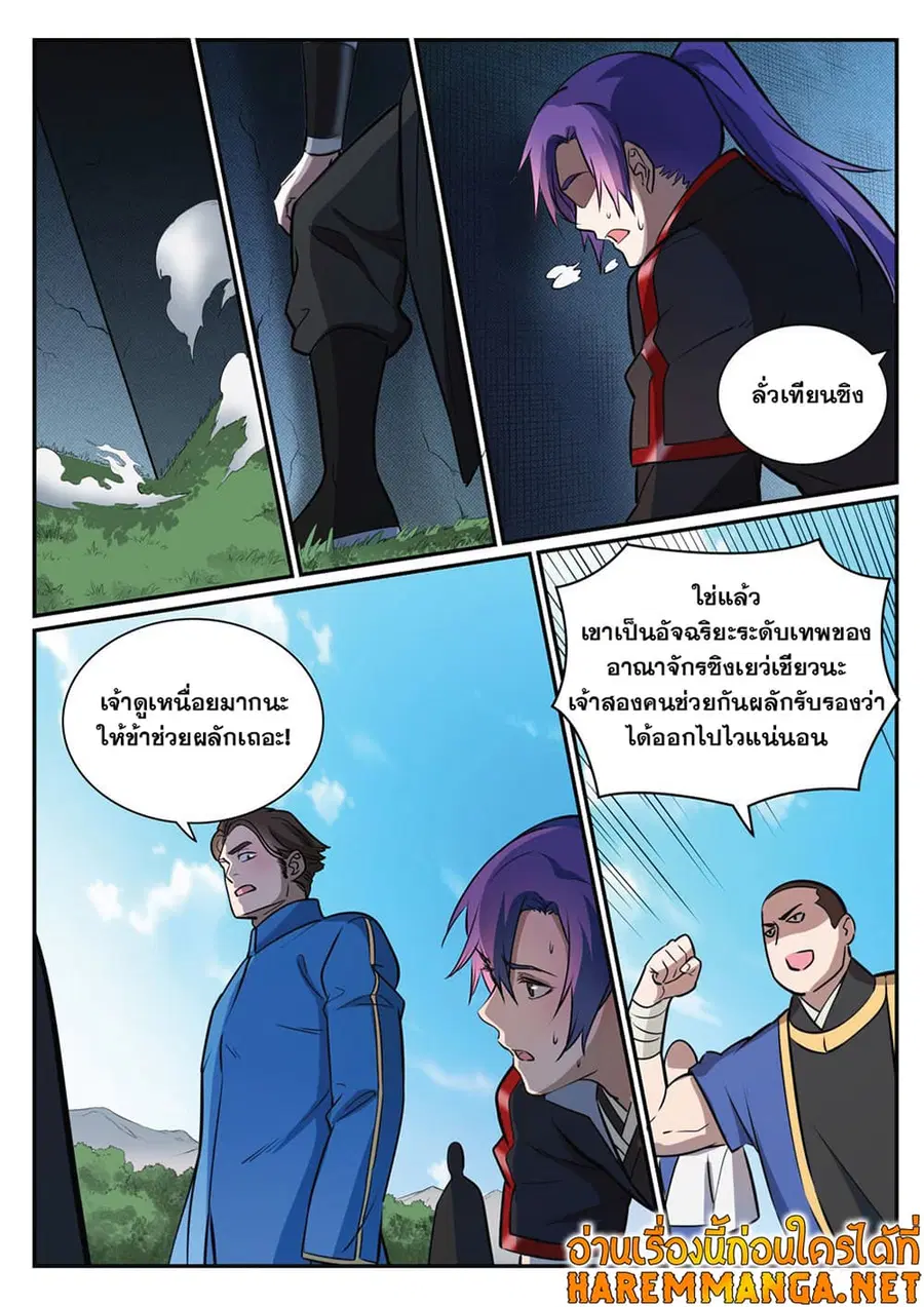 Bailian Chengshen ตอนที่ 399 หน้า 9