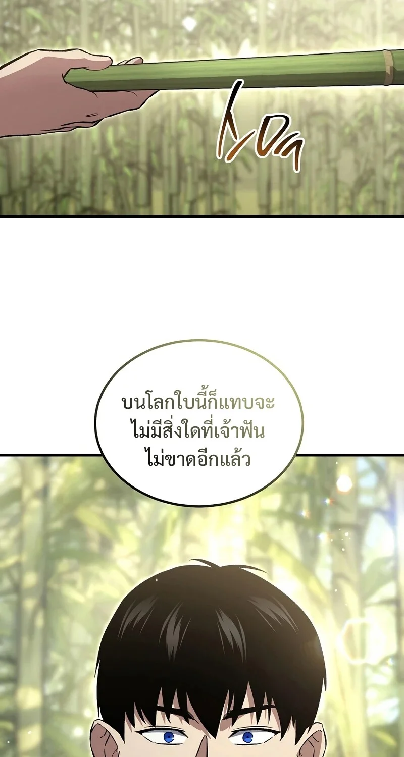 The Hero Returns ตอนที่ 147 หน้า 81