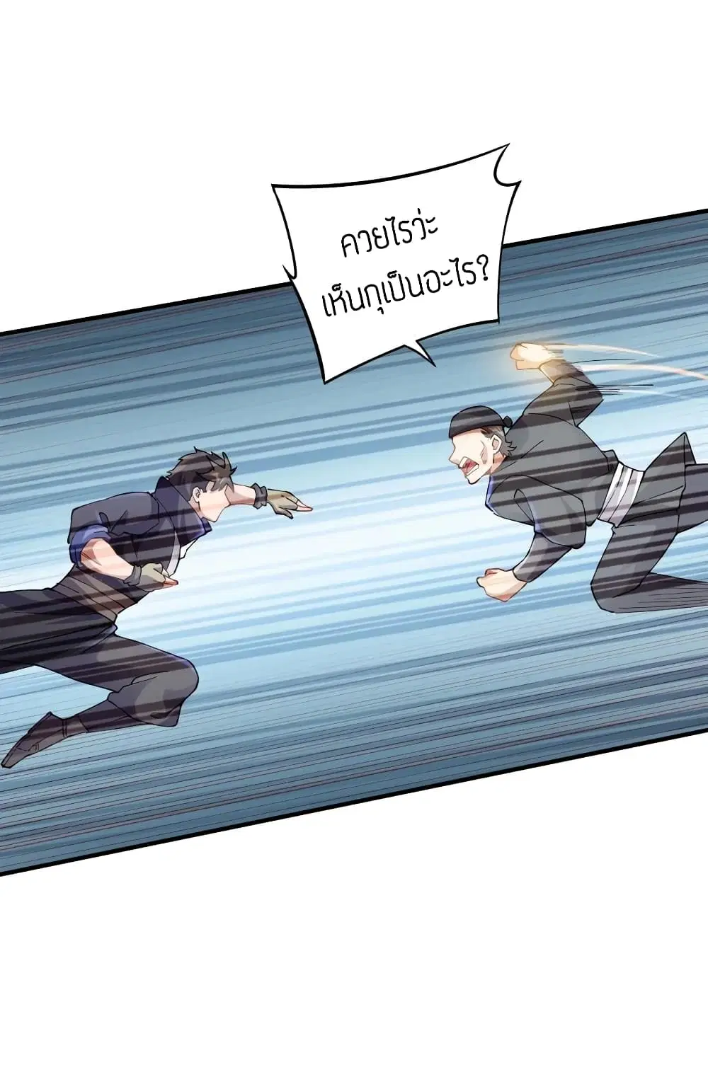 Super Warrior in Another World ตอนที่ 91 หน้า 21