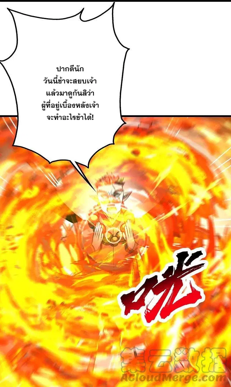 Matchless Emperor ตอนที่ 323 หน้า 10