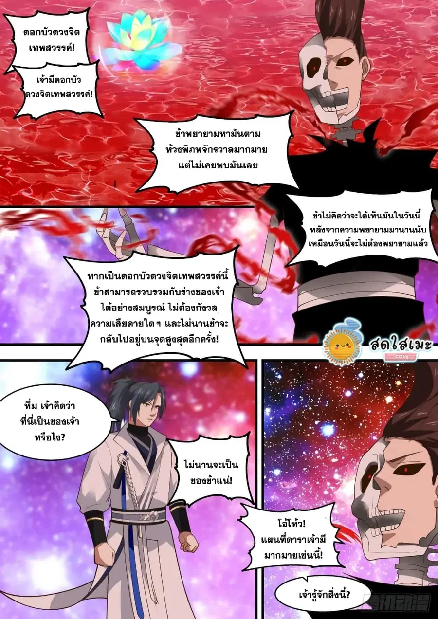 Martial Peak ตอนที่ 1885 หน้า 5