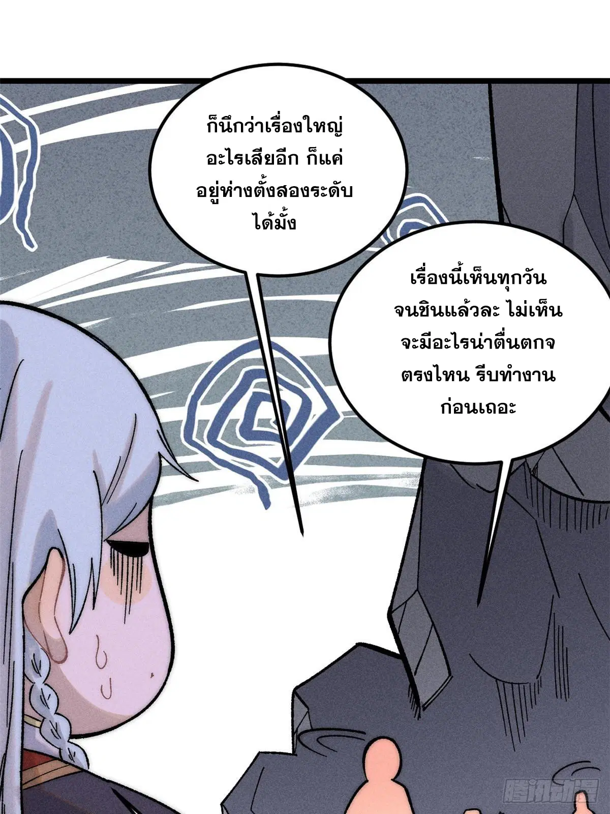 All Hail the Sect Leader ตอนที่ 235 หน้า 26