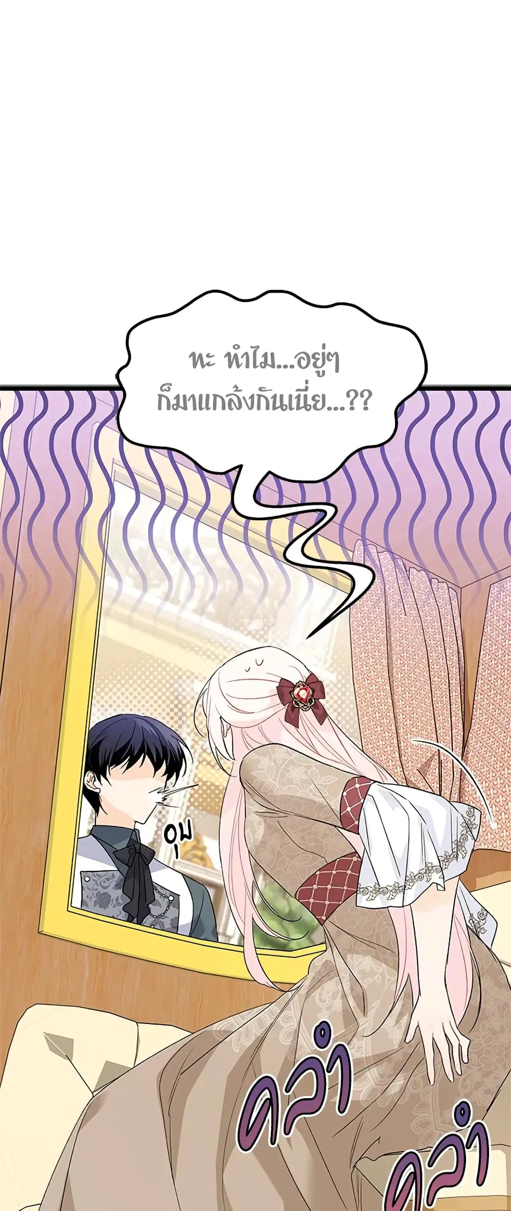 The Symbiotic Relationship Between a Panther and a Rabbit ตอนที่ 79 หน้า 26