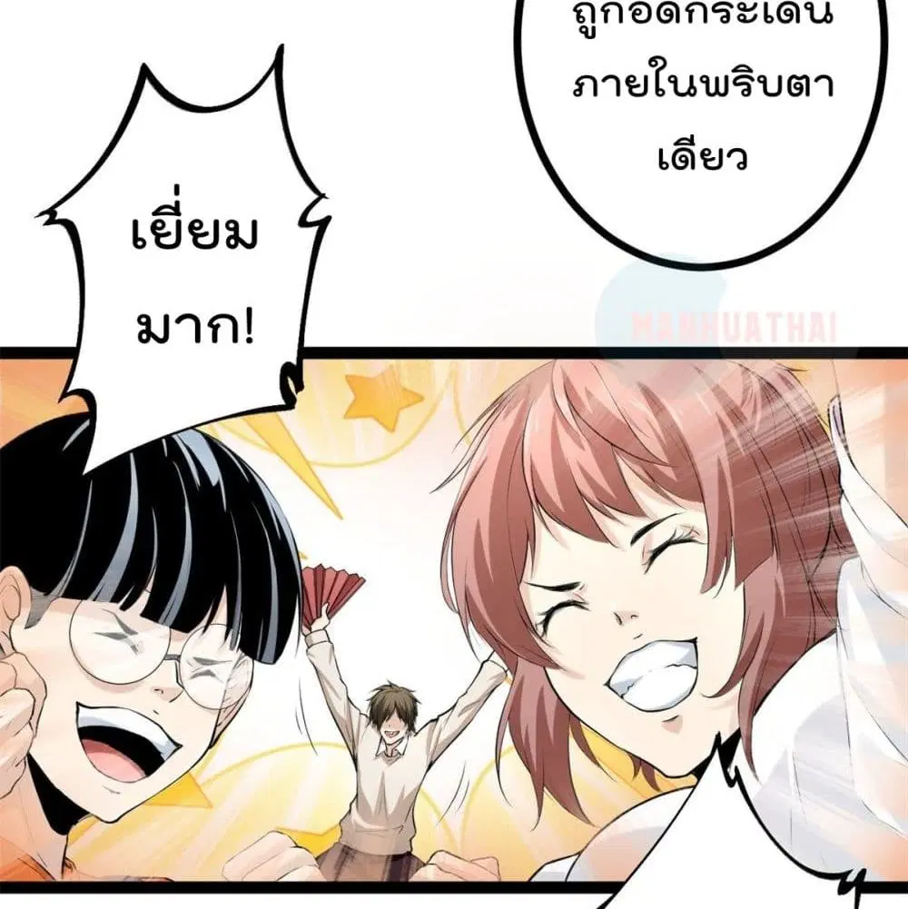 Shadow Hack ตอนที่ 42 หน้า 27