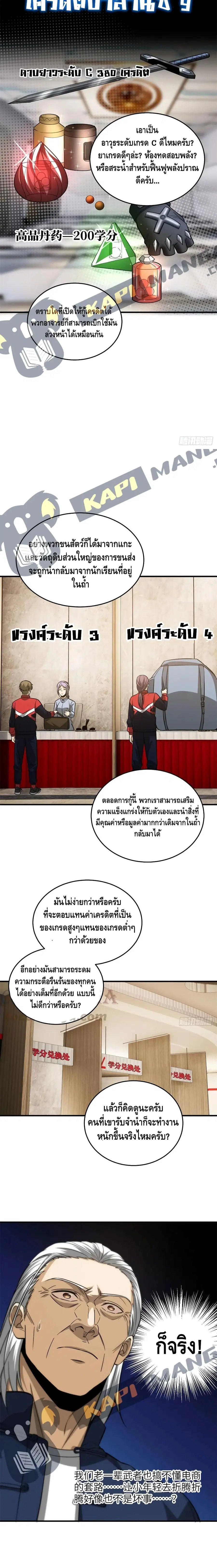 Global Martial Arts ตอนที่ 107 หน้า 5
