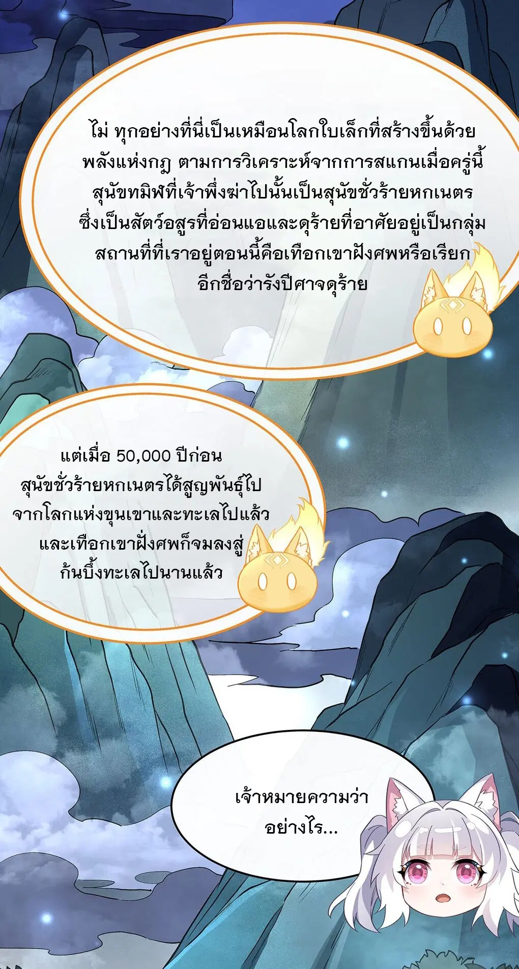 My Female Disciples are all Future Masters of the Heavens ตอนที่ 232 หน้า 18