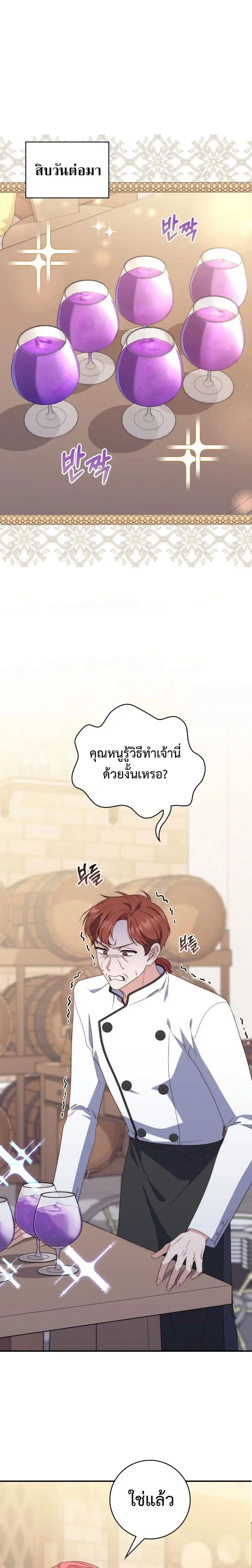 A Princess Who Reads Fortune ตอนที่ 5 หน้า 8
