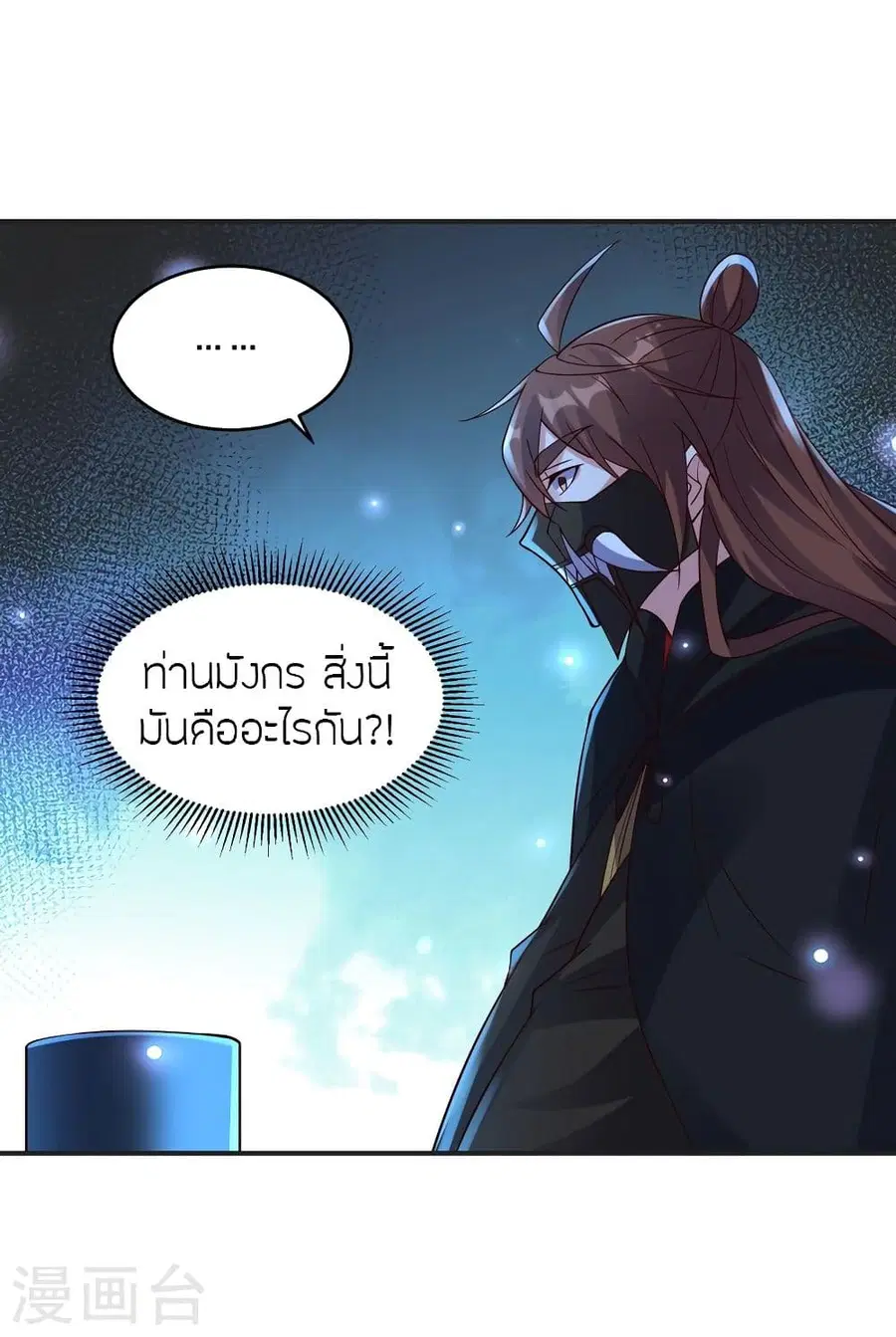 Banished Disciple’s Counterattack ราชาอมตะผู้ถูกขับไล่ ตอนที่ 350 หน้า 61