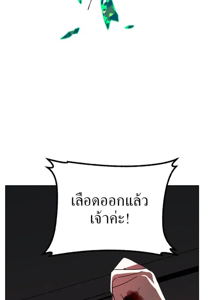 Your Throne ตอนที่ 1 หน้า 80