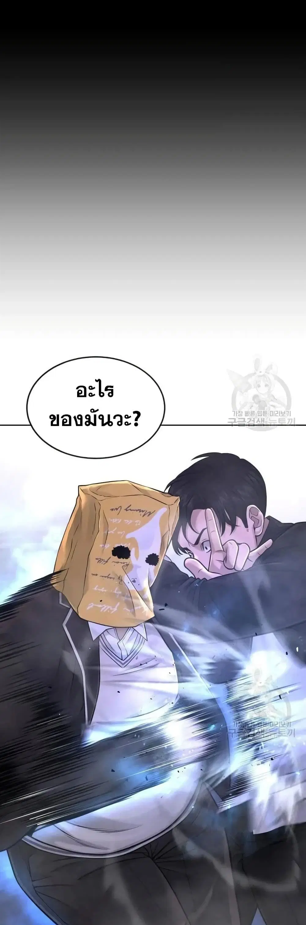 Quest Supremacy ตอนที่ 61 หน้า 42