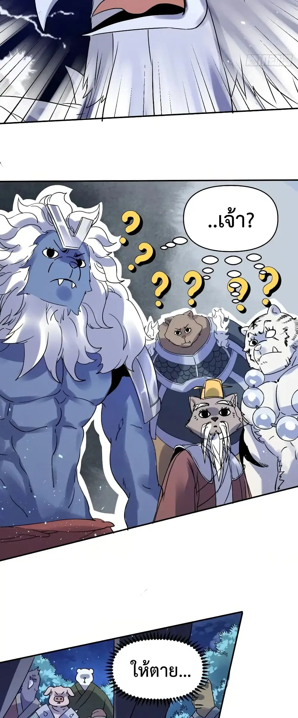 It Turns Out That I Am A Big Cultivator ตอนที่ 53 หน้า 27
