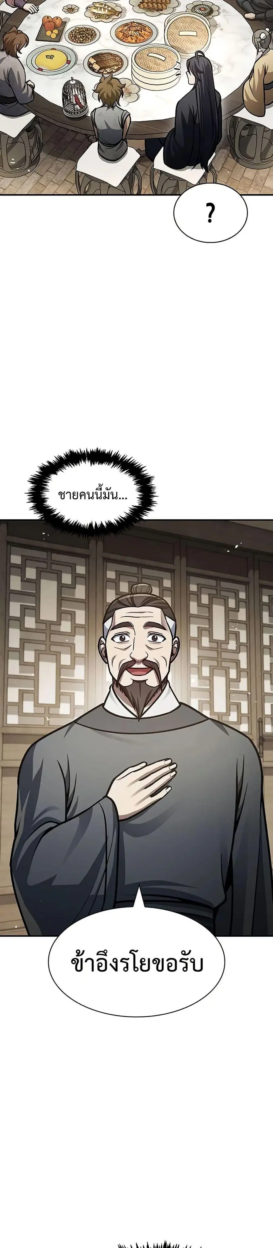 Heavenly Grand Archive’s Young Master ตอนที่ 62 หน้า 40
