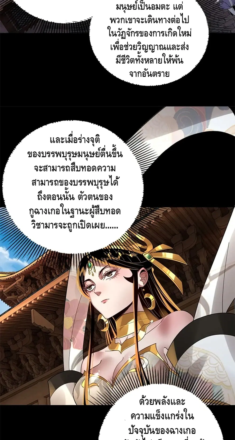 Villain is here ตอนที่ 86 หน้า 41