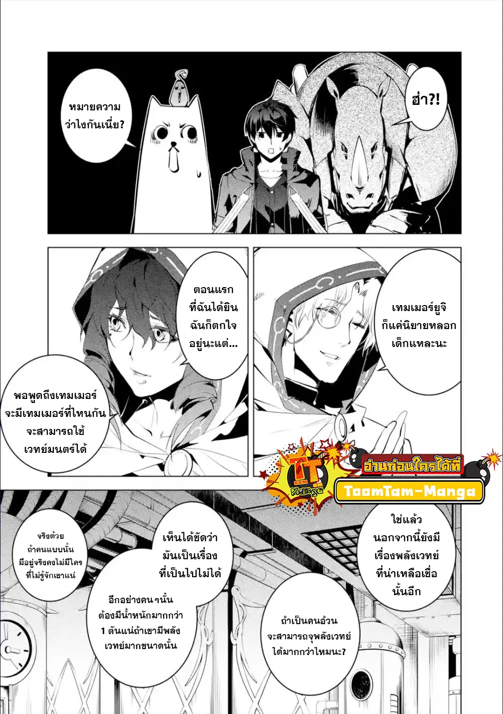 Tensei Kenja no Isekai Life ตอนที่ 48.2 หน้า 23