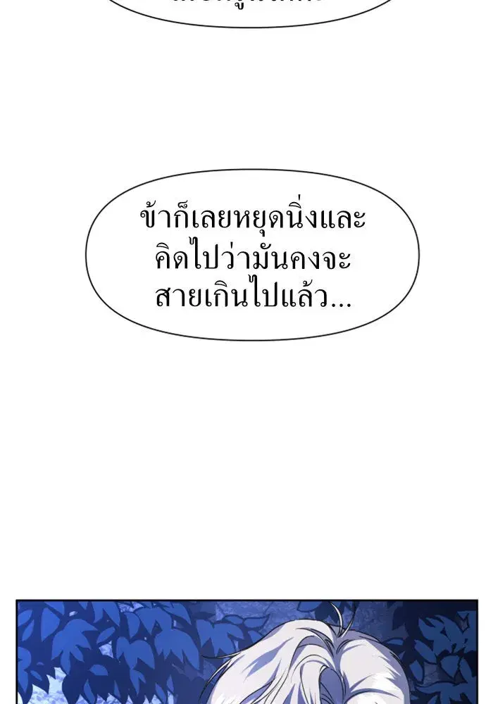 Your Throne ตอนที่ 18 หน้า 40