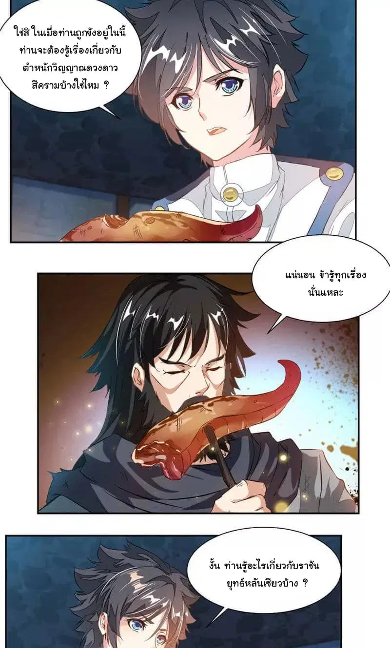 Nine Sun God King ตอนที่ 51 หน้า 19