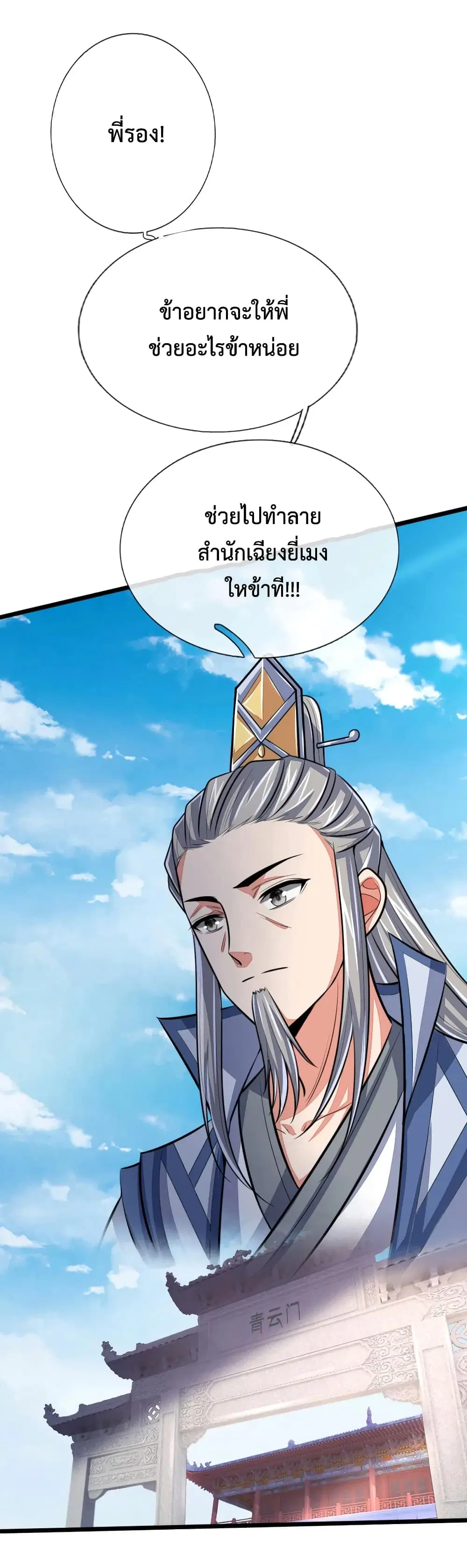 Shenwu Tianzun ตอนที่ 128 หน้า 17