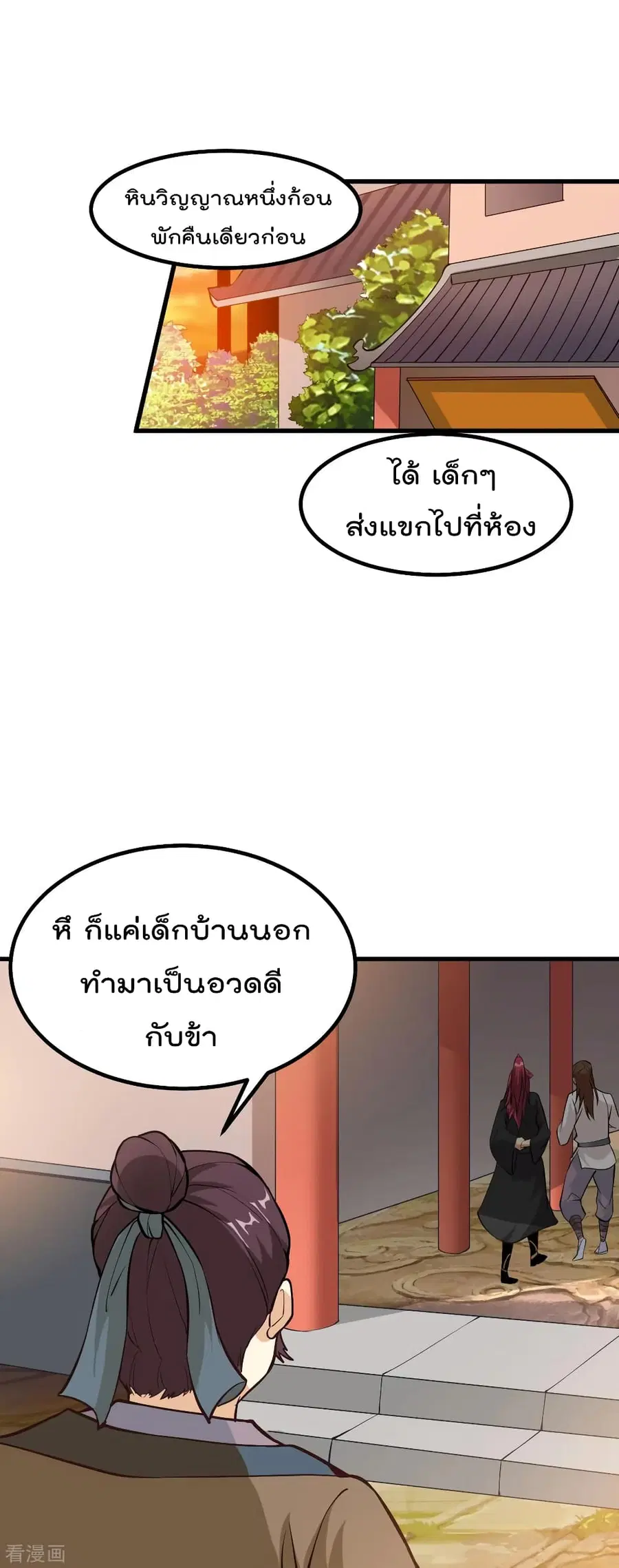 Immortal King of City ตอนที่ 165 หน้า 15