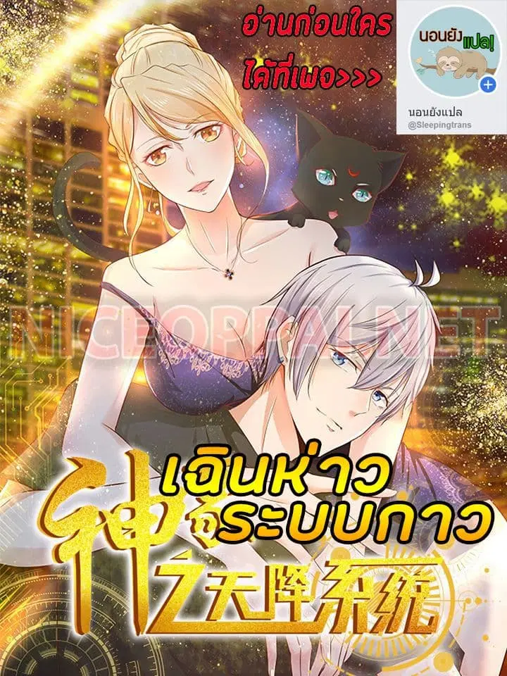 Shen Hao’s Heavenly Fall System ตอนที่ 142 หน้า 1