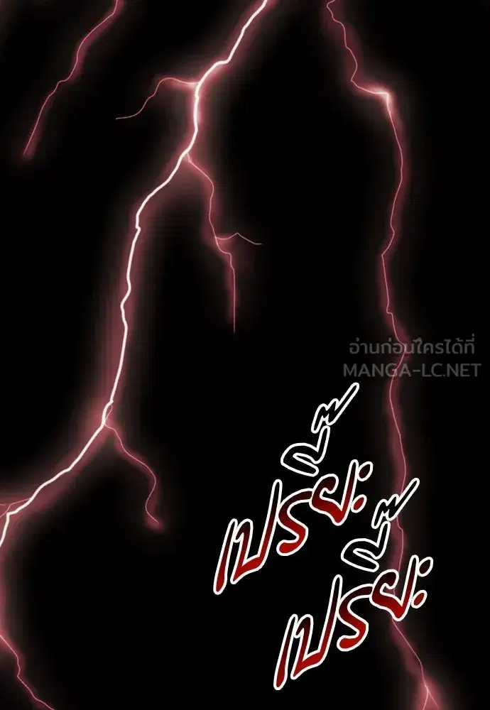 Your Throne ตอนที่ 255 หน้า 105