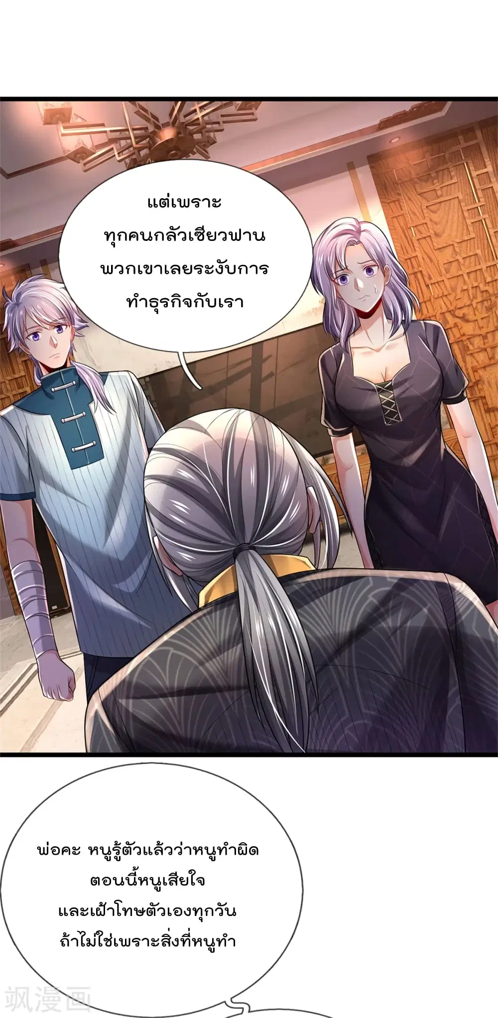 I’m the Great Immortal ตอนที่ 308 หน้า 22