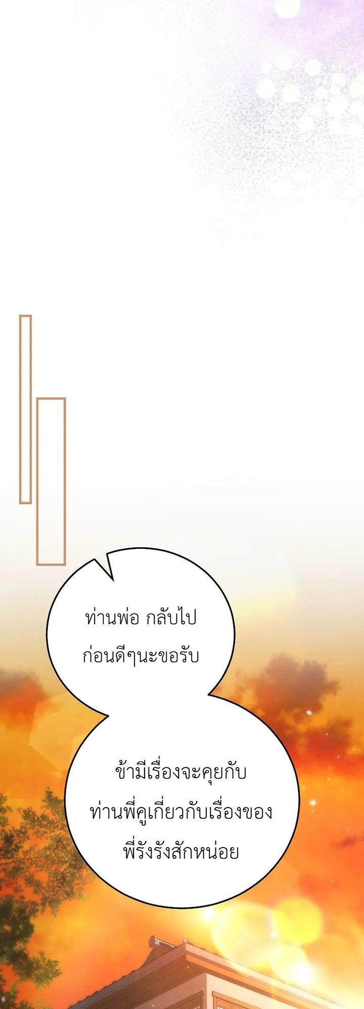 Third-Rate Martial Family Becomes the Best Under Heaven ข้าเนี่ยแหละ จะพาตระกูลชั้นสามเป็นหนึ่งในใต้หล้า! ตอนที่ 14 หน้า 30